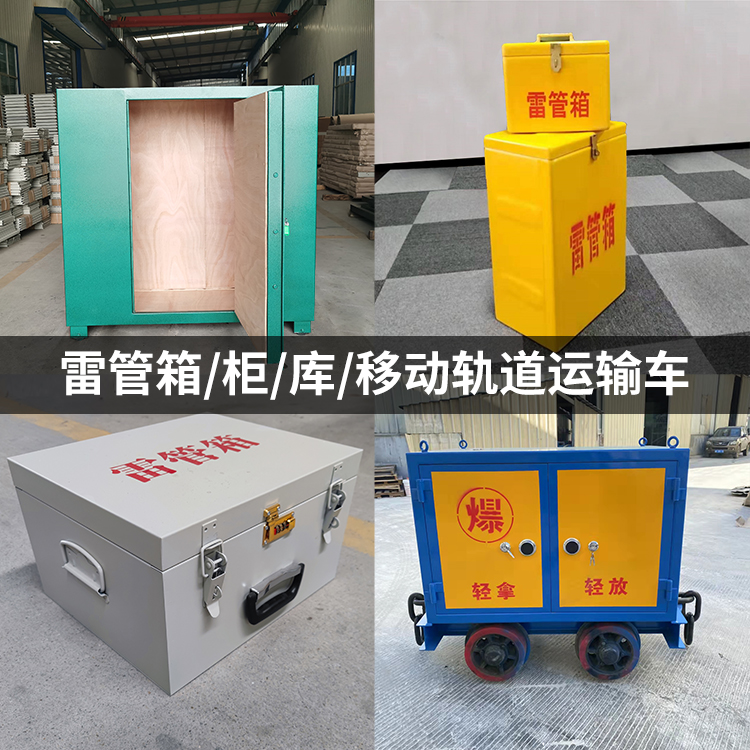 排湖风景区火工品存放箱的种类与核心优点全解析