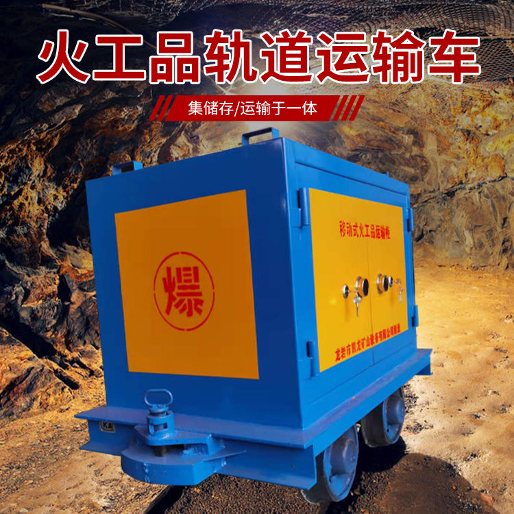 排湖风景区凯龙KL-600YD移动式火工品运输车的标准规格型号和尺寸说明